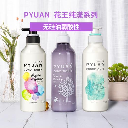 日本直邮 花王弱酸性无硅洗发水护发素控油清爽保湿滋润425ml 商品图1