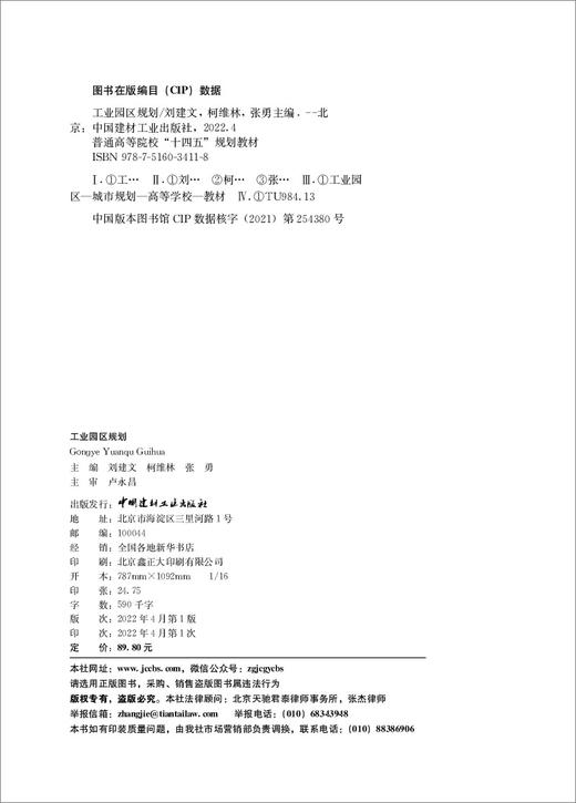 工业园区规划 商品图1