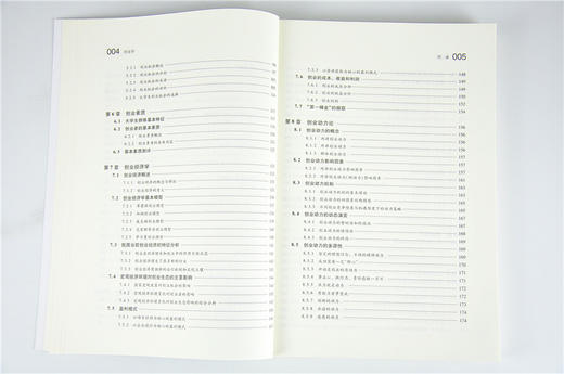 创业学 创新创业卓越人才系列教材 9446 中国林业出版社 畅销书籍 商品图4