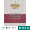 中国木质林产品市场分析与预测研究  中国林业出版社 商品缩略图0