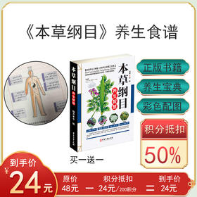 积分丨本草纲目养生智慧（彩色）