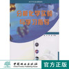 分析化学实验与学习指导5020中国林业出版社教材正版畅销书籍 商品缩略图0