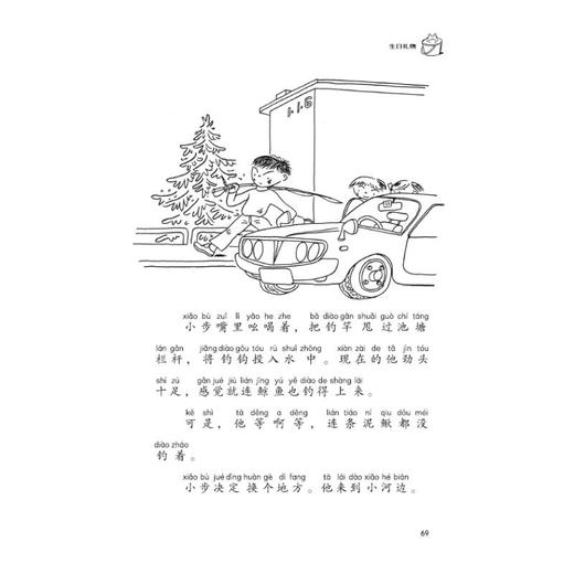 前进吧,铁桶号! 注音版 商品图2