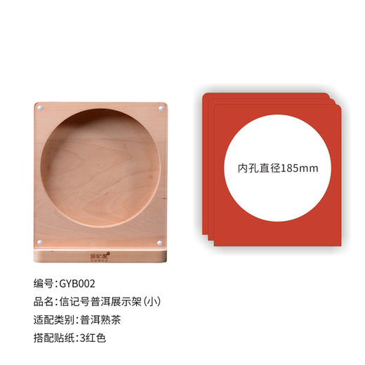 八马信记号 | 信记号普洱展示架（小）GYB002 商品图1