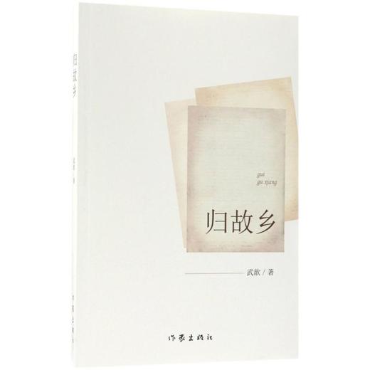 归故乡 商品图0