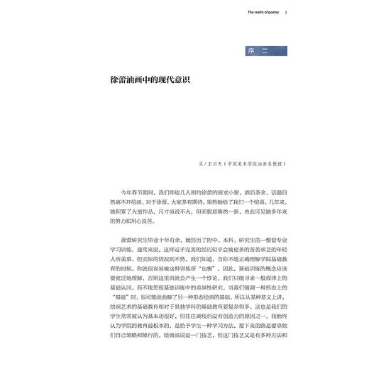 诗.境——徐蕾画集/浙江大学出版社/徐蕾绘/责编：赵静 商品图1