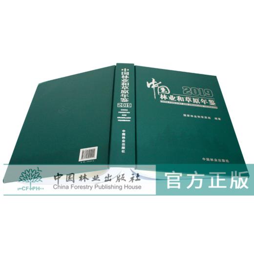 2019中国林业和草原年鉴 0402 国家林业和草原局 编纂 中国林业出版社 商品图4