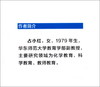 (仓发) 人工智能与智能教育丛书：复杂网络技术/教育科学出版社/占小红/9787519126728 商品缩略图0