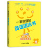 一看就懂的英语语法书 商品缩略图0