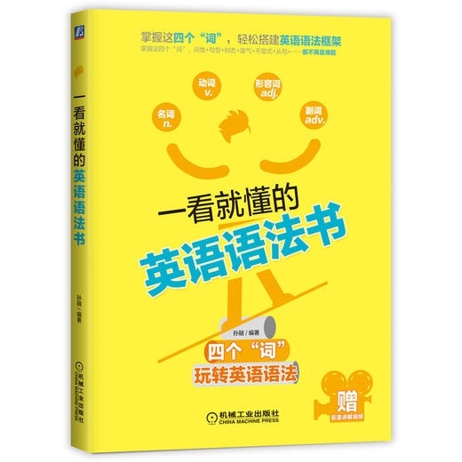 一看就懂的英语语法书 商品图0