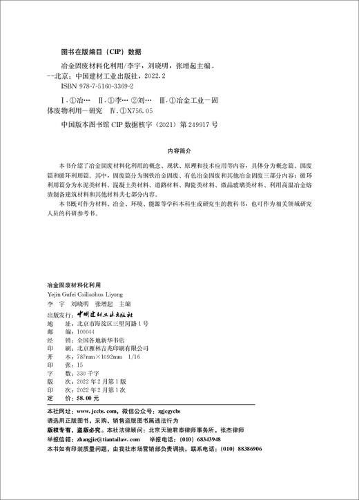 冶金固废材料化利用 商品图1