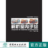 解析室内手绘 中国林业出版社6259 商品缩略图0