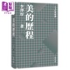 预售 【中商原版】美的历程 港台原版 李泽厚 香港中和出版 经典美学著作 精装 商品缩略图0