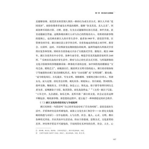 浙江地方文化研究/陈园园/浙江大学出版社 商品图3