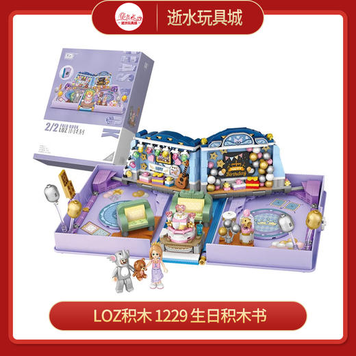 LOZ积木     1229   生日积木书 商品图0