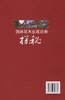园林花木业成功者探秘5388科技中国林业出版社正版畅销书籍 商品缩略图2