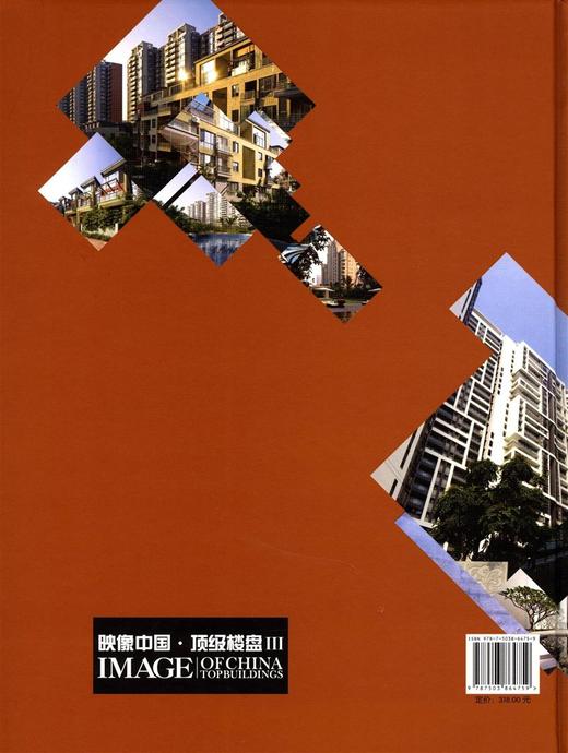 映像中国*级楼盘3 6475复合地产 楼盘配套 花园社区 新楼盘别墅低密度小高层高层 综合楼盘 建筑设计景观规划设计书 中国林业 商品图1