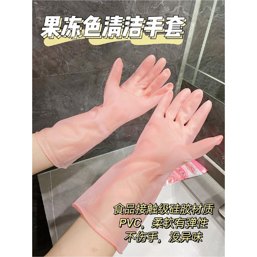 【限时折扣】pvc果冻色家务手套 4双（颜色随机） 商品图1