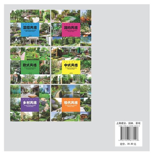 私家庭院设计 现代风格 中国林业出版社7312 商品图2
