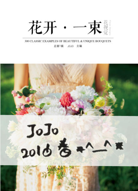 花开一束8268花视觉系列 园林设计花艺入门基础学艺术扎花 插花教程书籍园艺书籍中国林业出版社官方自营正版畅销图书花束花艺 商品图1