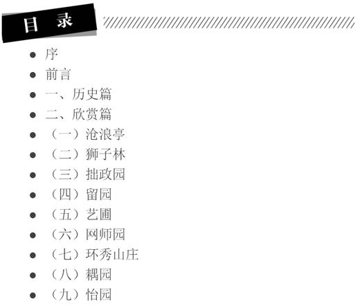 苏州古典园林艺术 邵忠 2504 古典庭院禅意庭园中国林业出版社 苏州园林书籍 商品图4