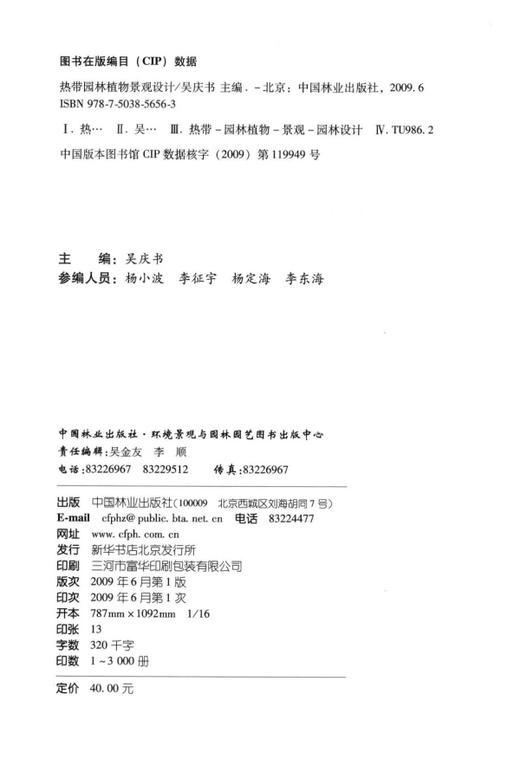 热带园林植物景观设计5656中国林业出版社正版畅销书 商品图1