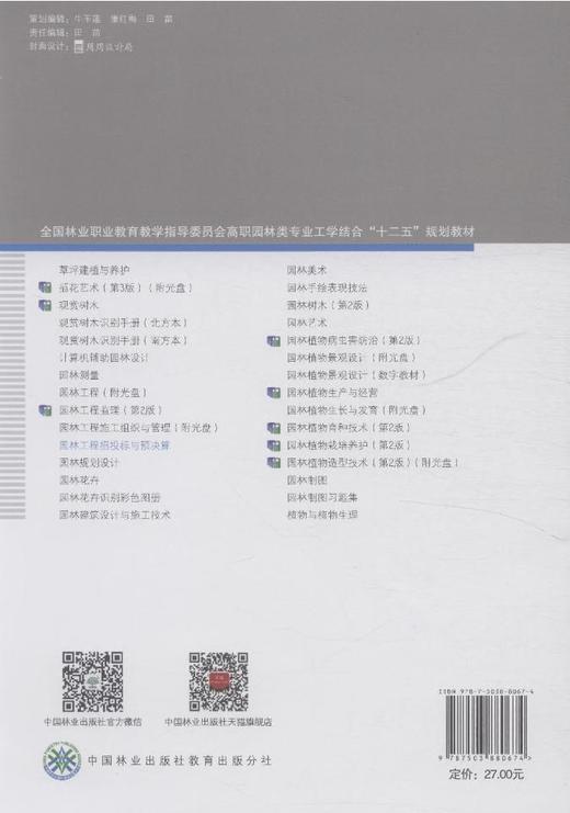 园林工程招标与预决算 8067  科技 商品图3