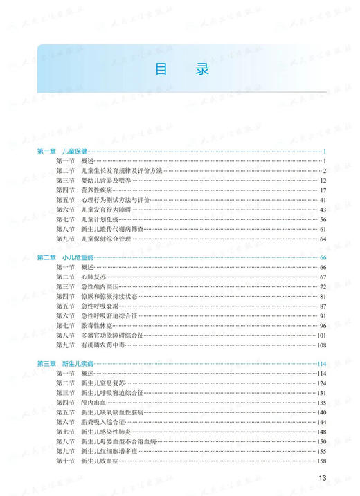 正版 儿科学 第2版 国家卫生健康委员会住院医师规范化培训规划教材 黄国英 儿科临床手术和操作视频 人民卫生出版社9787117324380 商品图3