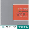 城市照明设施色彩设计  中国林业出版社 商品缩略图0