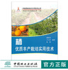 柿优质丰产栽培实用技术 6034 科技服务林改实用技术丛书 繁殖技术修剪技术花果管理技术采收贮藏加工病虫害防治 中国林业出版社 商品缩略图0