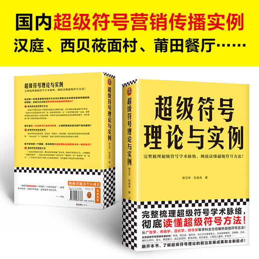 超级符号理论与实例 商品图2