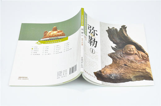 弥勒1中国传统题材造型6044木雕根雕艺术中国林业出版社官方自营店正版畅销书 商品图3