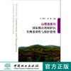山西庞泉沟国家级自然保护区生物多样性与保护管理   7457  科技 商品缩略图0