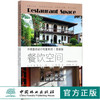 中国室内设计档案系列 简装版 10本/套别墅空间住宅样板公共空间娱乐休闲主题会所茶楼茶馆酒店空间餐饮空间商业空间办公空间林业 商品缩略图4