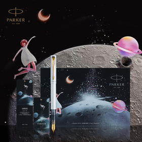 PARKER派克追星揽月礼盒套装（含墨水笔）