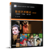 影视艺术概论（第3版） 梁颐 北京大学出版社 商品缩略图0