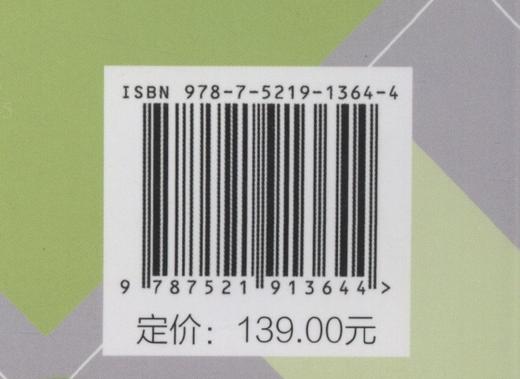 文冠果油料能源林培育研究(Ⅰ种质花果调控) 国家能源非粮生物质原料研发中心林业生物质能源国家国际科技合作基地研究丛书 1364 商品图3