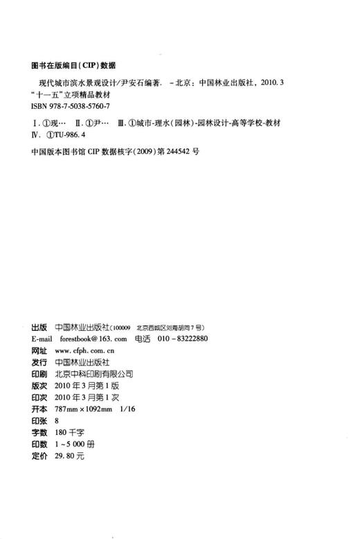 现代城市滨水景观设计5760中国林业出版社正版畅销书籍 商品图1