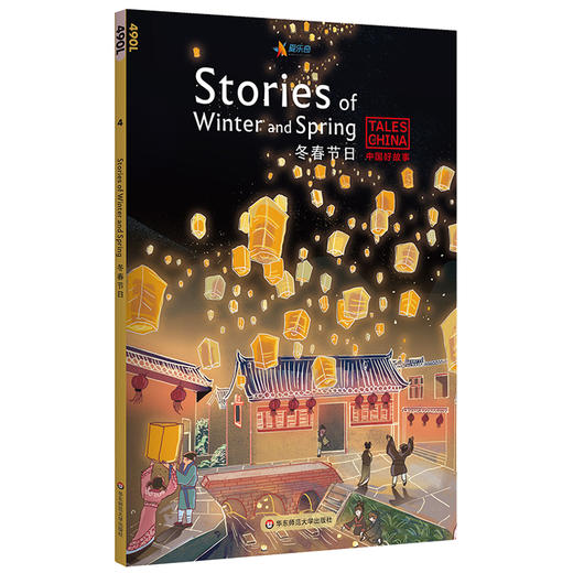 中国好故事 冬春节日+夏秋节日Stories of Summer and Autumn 英语分级阅读蓝思指数470L 爱乐奇 端午七夕中秋重阳节冬至 中国古代传统故事 商品图2