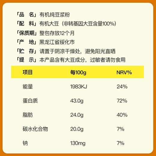 【100%有机大豆】龙王有机纯豆浆粉 175g（25*7杯） 商品图7