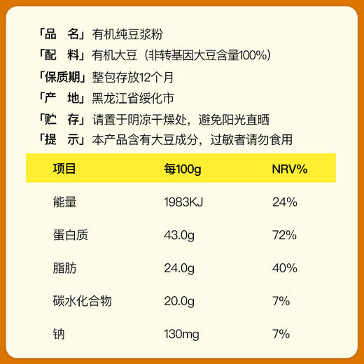 【100%有机大豆】龙王有机纯豆浆粉 175g（25*7杯） 商品图5