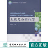无机及分析化学  6585  全国高职高专十二五规划教材 中国林业出版社 商品缩略图0