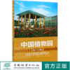中国植物园 第二十三期 (第23期) 赵世伟 0758 中国林业出版社 商品缩略图0