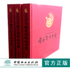 中国99昆明世界园艺博览会园艺百科全书 2524 商品缩略图0