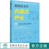精细化零售(内驱式增长)  陈申华 1076 中国林业出版社 商品缩略图0