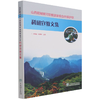 山西阳城蟒河猕猴国家级自然保护区科研宣教文集  郝育庭//张建军 1337 中国林业出版社 商品缩略图4