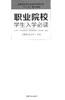 职业院校学生入学必读  教材 8057 商品缩略图1