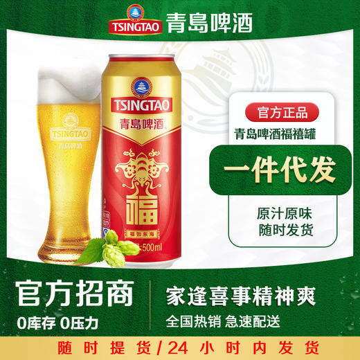 青岛啤酒福罐 经典10度500ml*12听 喜庆团建宴会婚庆酒水啤酒预售 商品图0