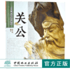 关公 中国传统题材造型 6862 木雕 根雕艺术 中国林业出版社官方自营店正版畅销书 商品缩略图0