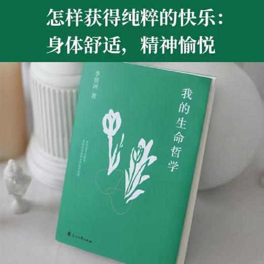 我的生命哲学 李银河 著 哲学 商品图1